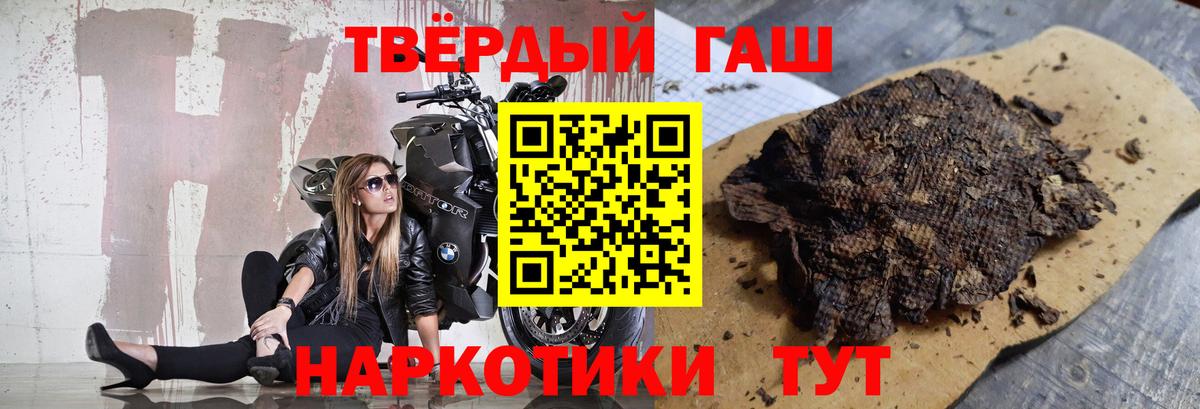 ГАШ hashish Черногорск