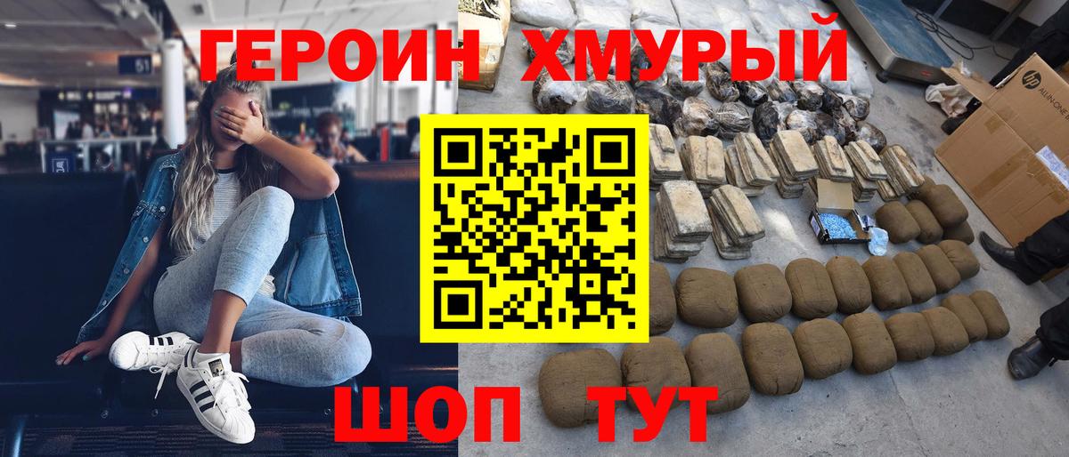Героин гречка Черногорск