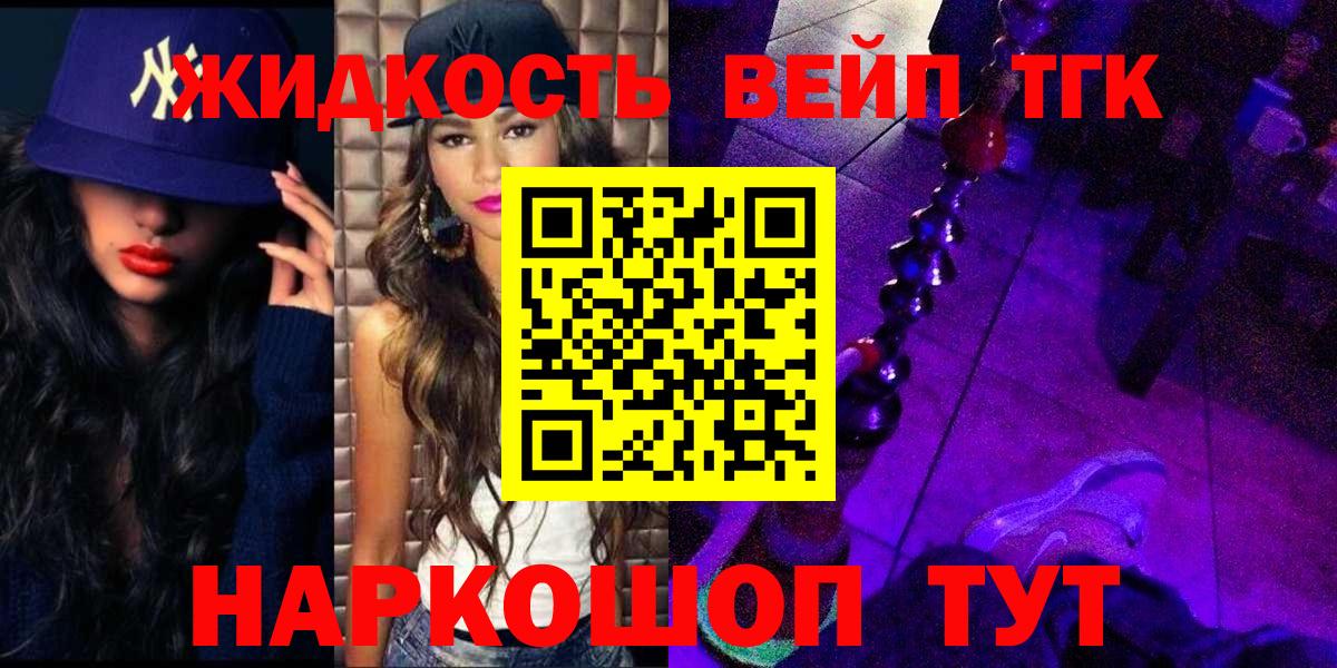 ТГК концентрат  Дистиллят ТГК вейп  Черногорск  Вход с VPN 